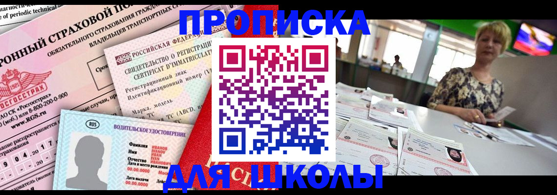 прописка для работы в Родниках